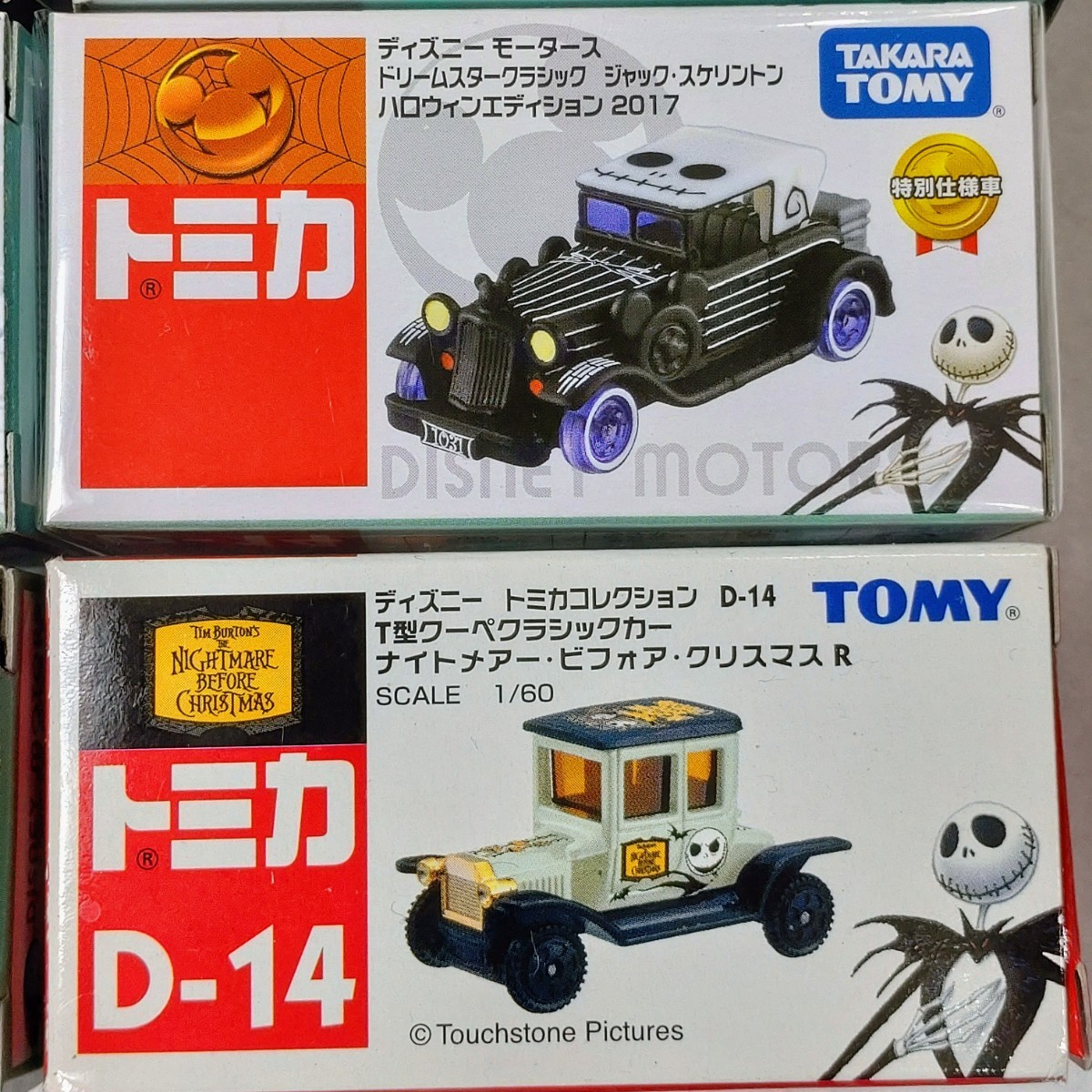 ディズニートミカ セット⑧ スター・ウォーズ マリー ナイトメアー 