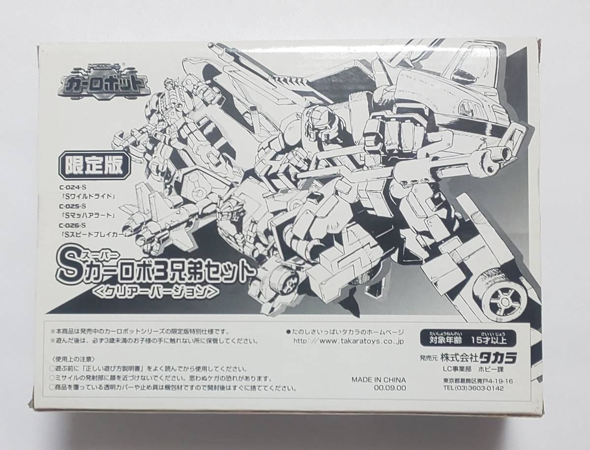 ☆未開封 送料無料☆ 限定版 トランスフォーマー カーロボット S 