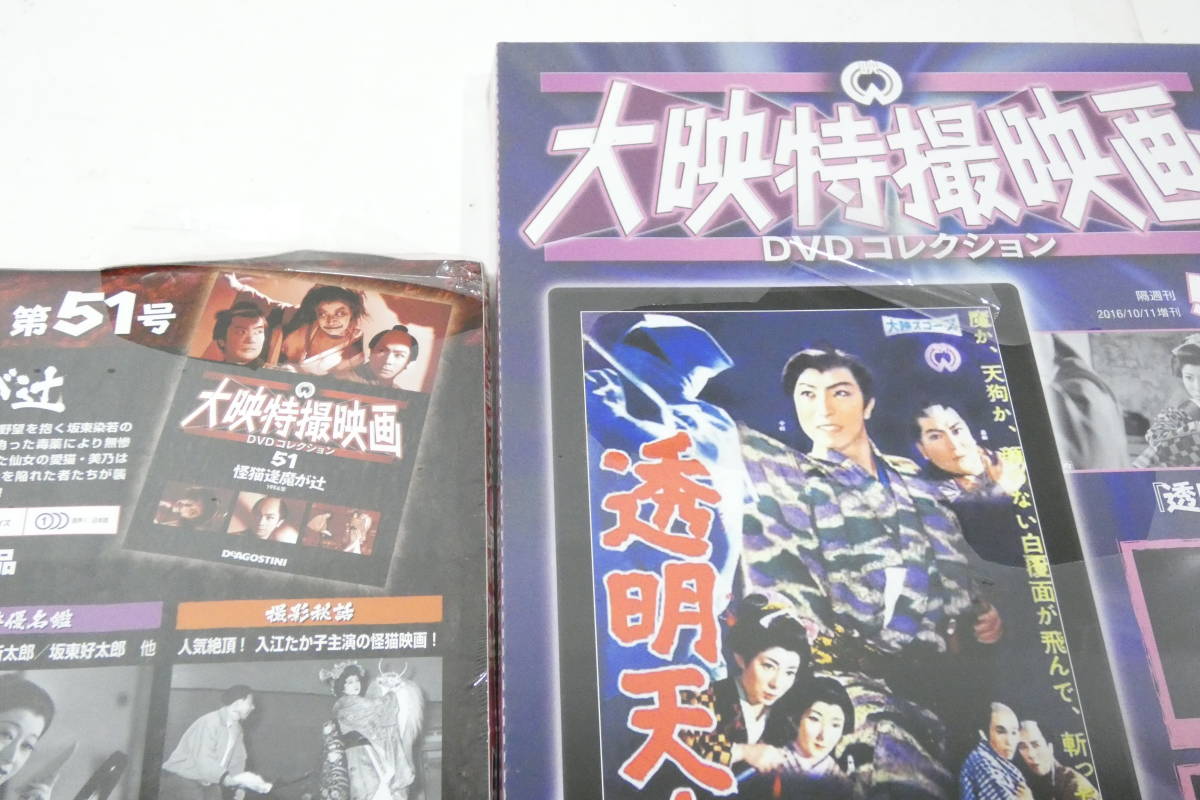 4700T/未開封有 デアゴスティーニ 大映特撮映画 DVDコレクション DVD56 
