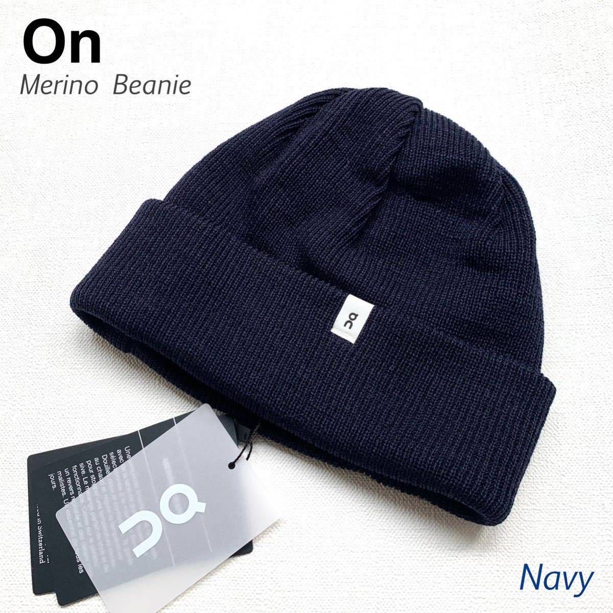新品 On オン Merino Beanie メリノ ビーニー ユニセックス メンズ ドイツ製 ウール ニット帽 ニットキャップ navy ネイビー 濃紺