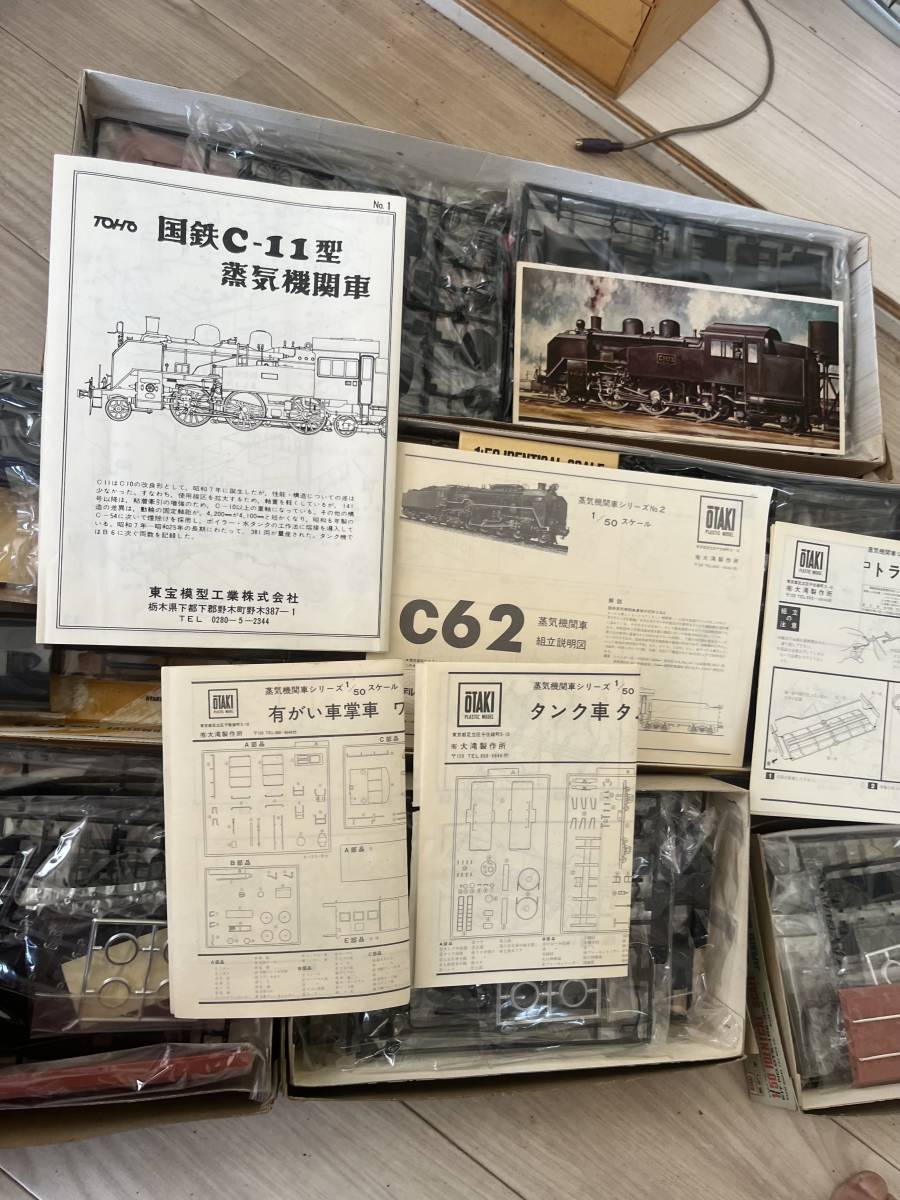 SL 蒸気機関車 貨車 セット 1/50スケール 昭和 当時物 オオタキ製 と 