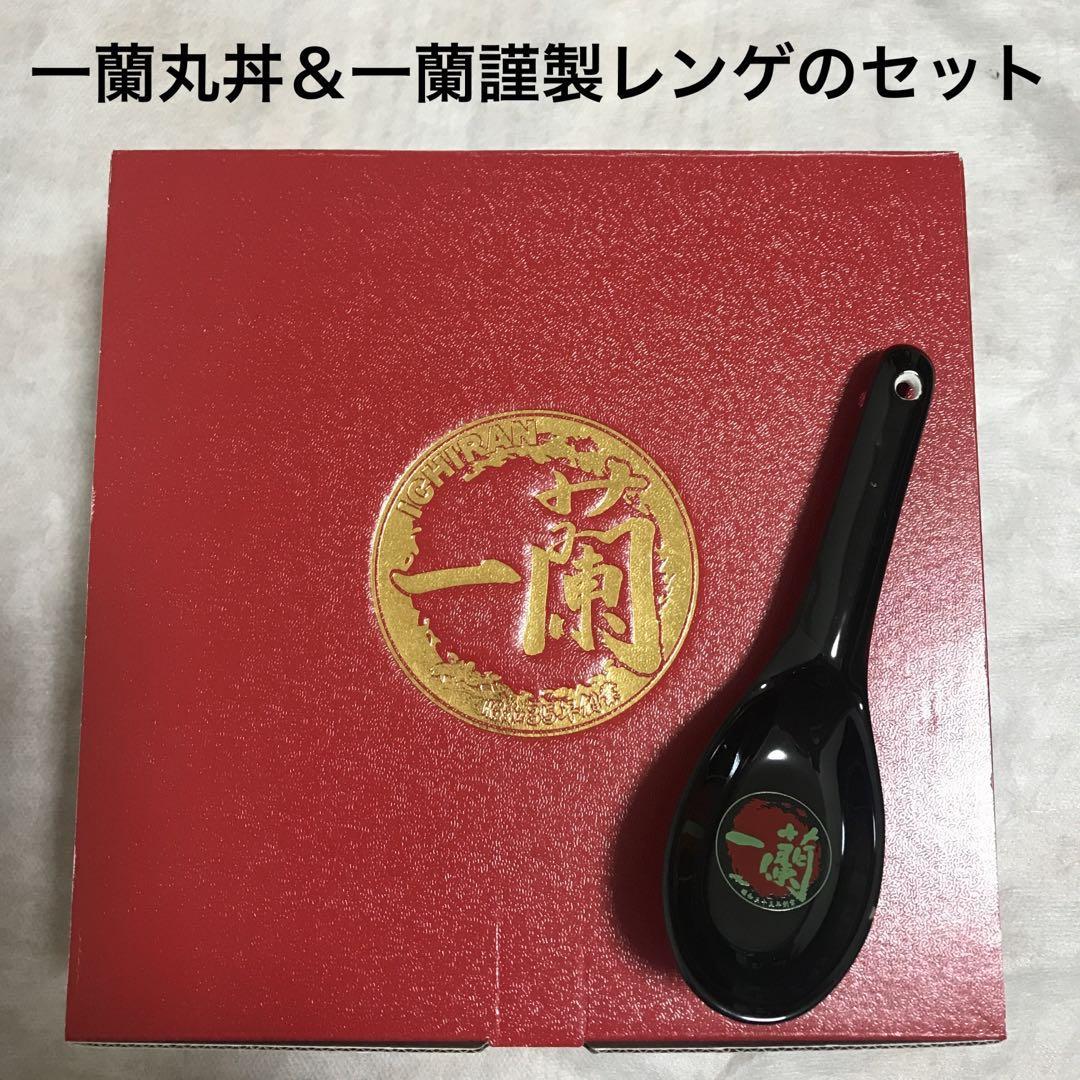 一蘭 有田焼 ラーメン丼 どんぶり＆一蘭謹製レンゲのセット 有田焼 一蘭