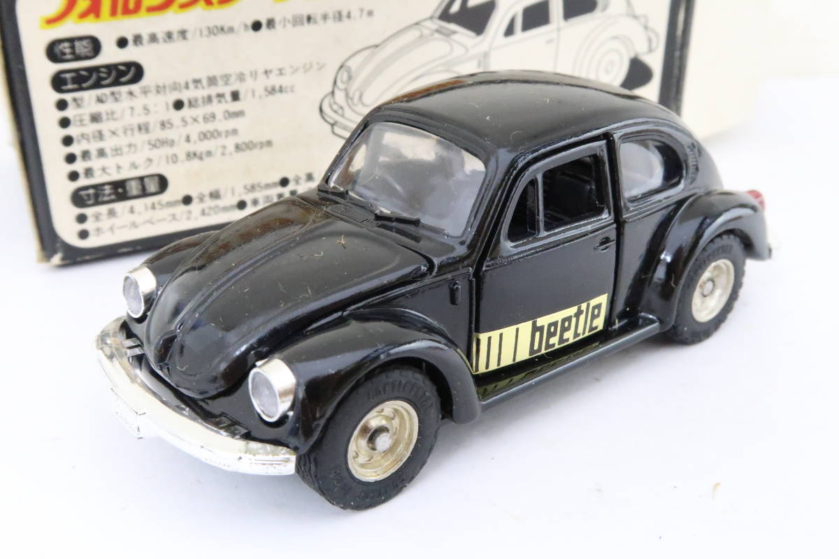 シグマ　フォフクスワーゲン1303S　日本製 朝日通商 シグマ143 VW VOLKSWAGEN 1303S ワーゲン ビートル 箱付 1/43