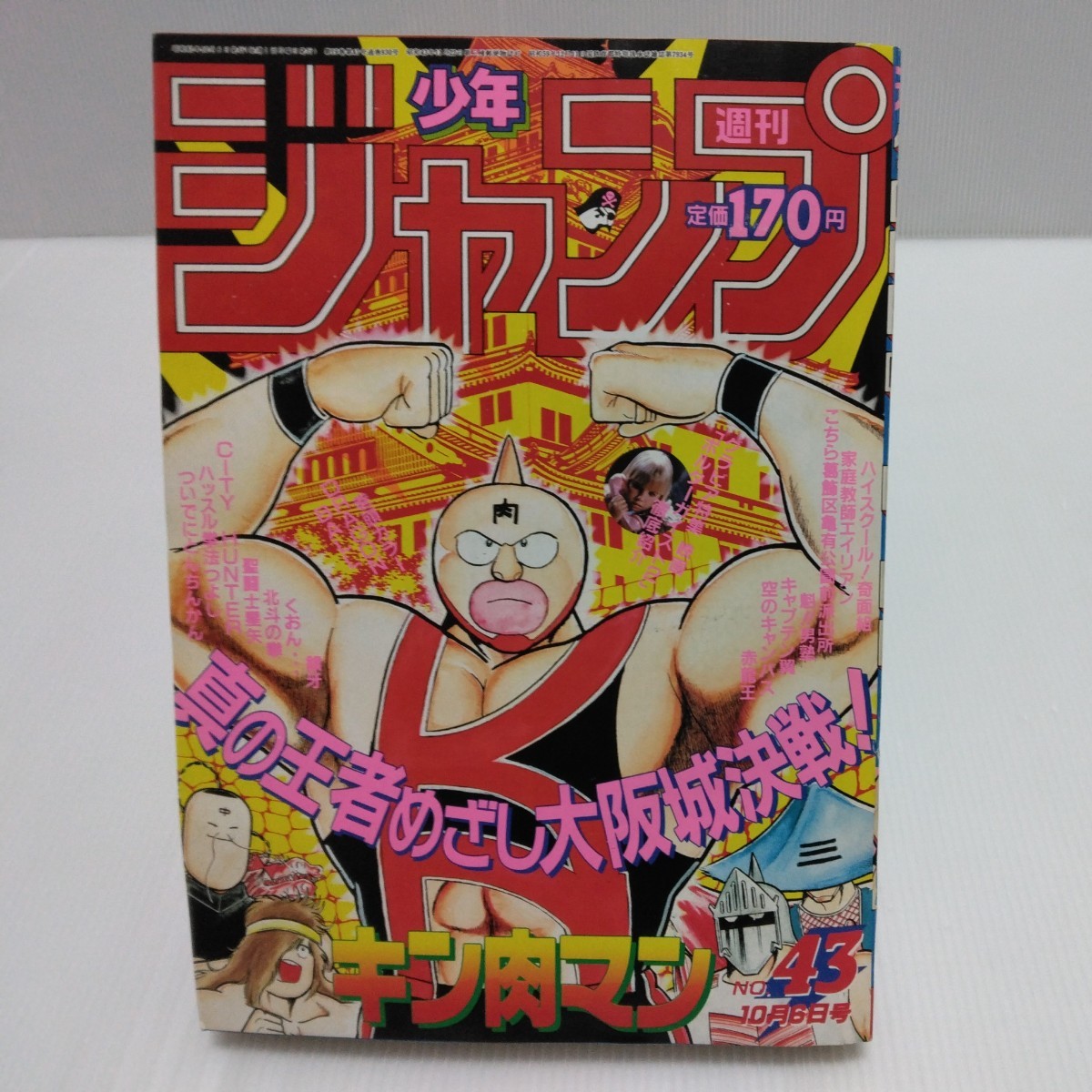 ☆週刊少年ジャンプ ドラゴンボール 1986年10月6日号No.43 巻頭カラー