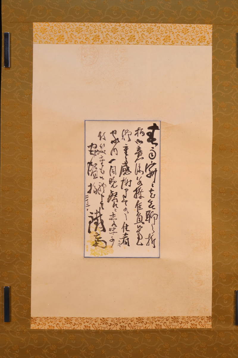 掛軸 富岡 鉄斎 書 紙本肉筆 共箱/ 中国画 人物図 山水図 花鳥図 日本