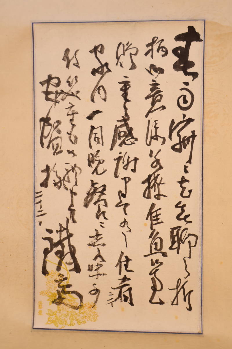 掛軸 富岡 鉄斎 書 紙本肉筆 共箱/ 中国画 人物図 山水図 花鳥図 日本