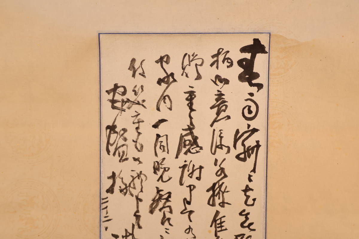 富岡鉄斎　花中君子　紙本　肉筆　捲り 掛軸 富岡 鉄斎 書 紙本肉筆 共箱/ 中国画 人物図 山水図 花鳥図 日本