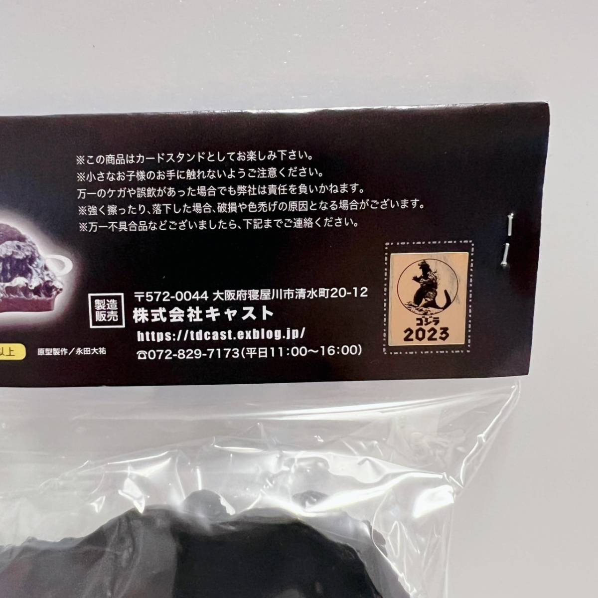 ゴジラオーナメント特撮大百科 ゴジラジュニア 御前崎に現る レジン 