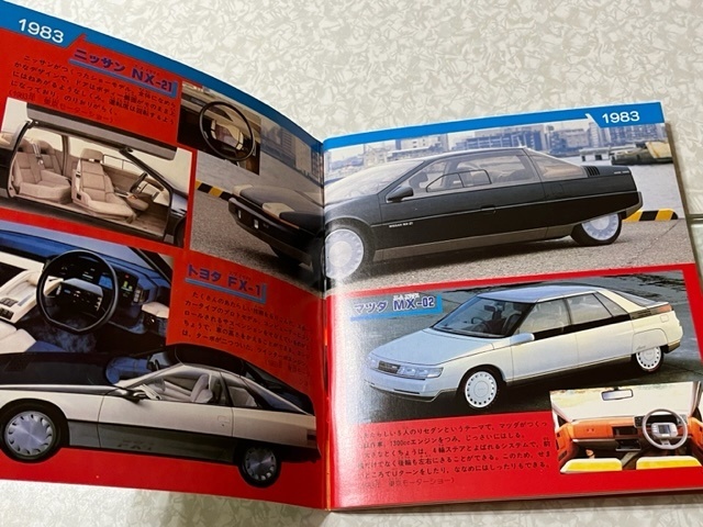 35□講談社カラー百科 メカシリーズ36 「ゆめの自動車」 すごーい