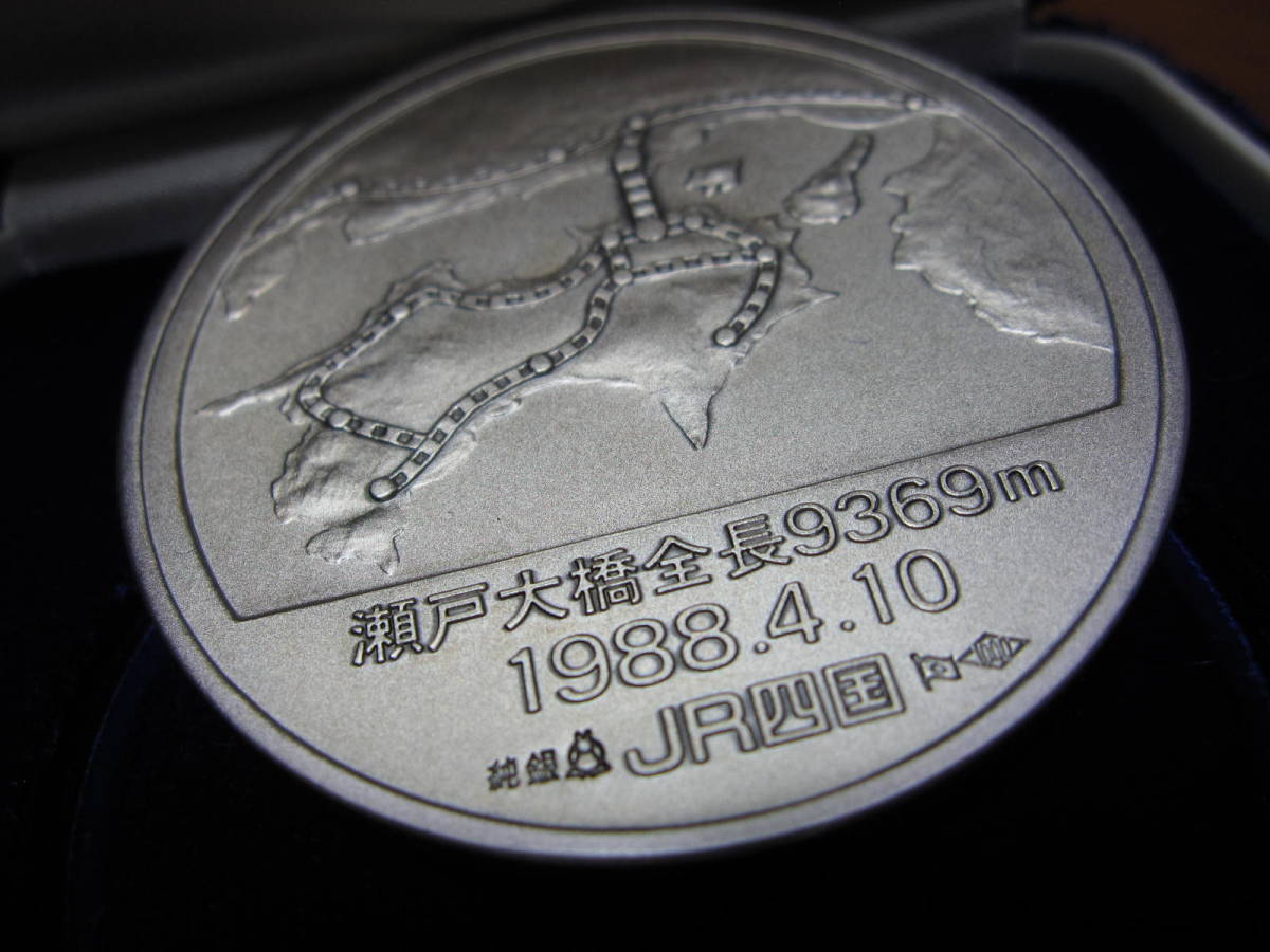 JR瀬戸大橋開通記念メダル 松本徽章 純銀製 SILVER 【未使用・長期保管