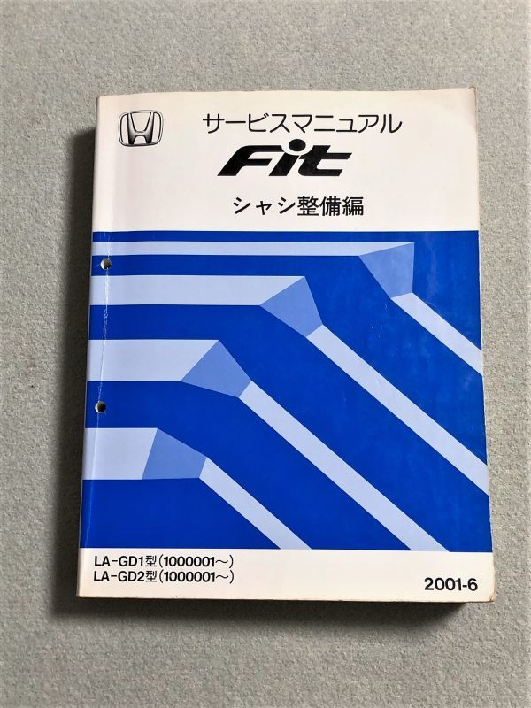 ☆☆☆フィット　GD1/GD2　サービスマニュアル　シャシ整備編　01.06☆☆☆