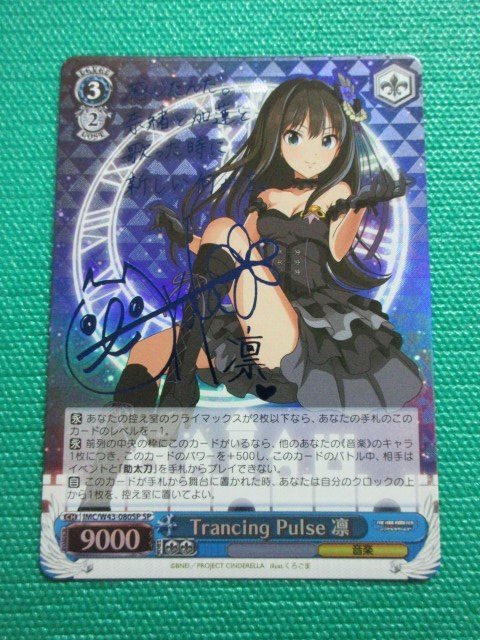 ヴァイスシュヴァルツ D.C. Special Day 太陽の神様 音夢 SP サイン WS