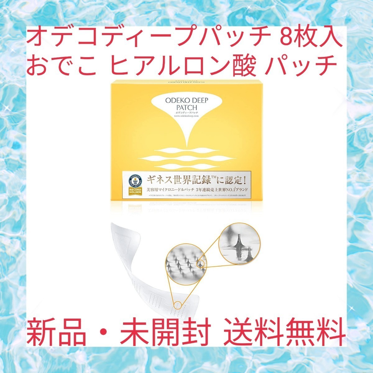 北の快適工房 オデコディープパッチ : 北の快適工房｜『オデコディープ