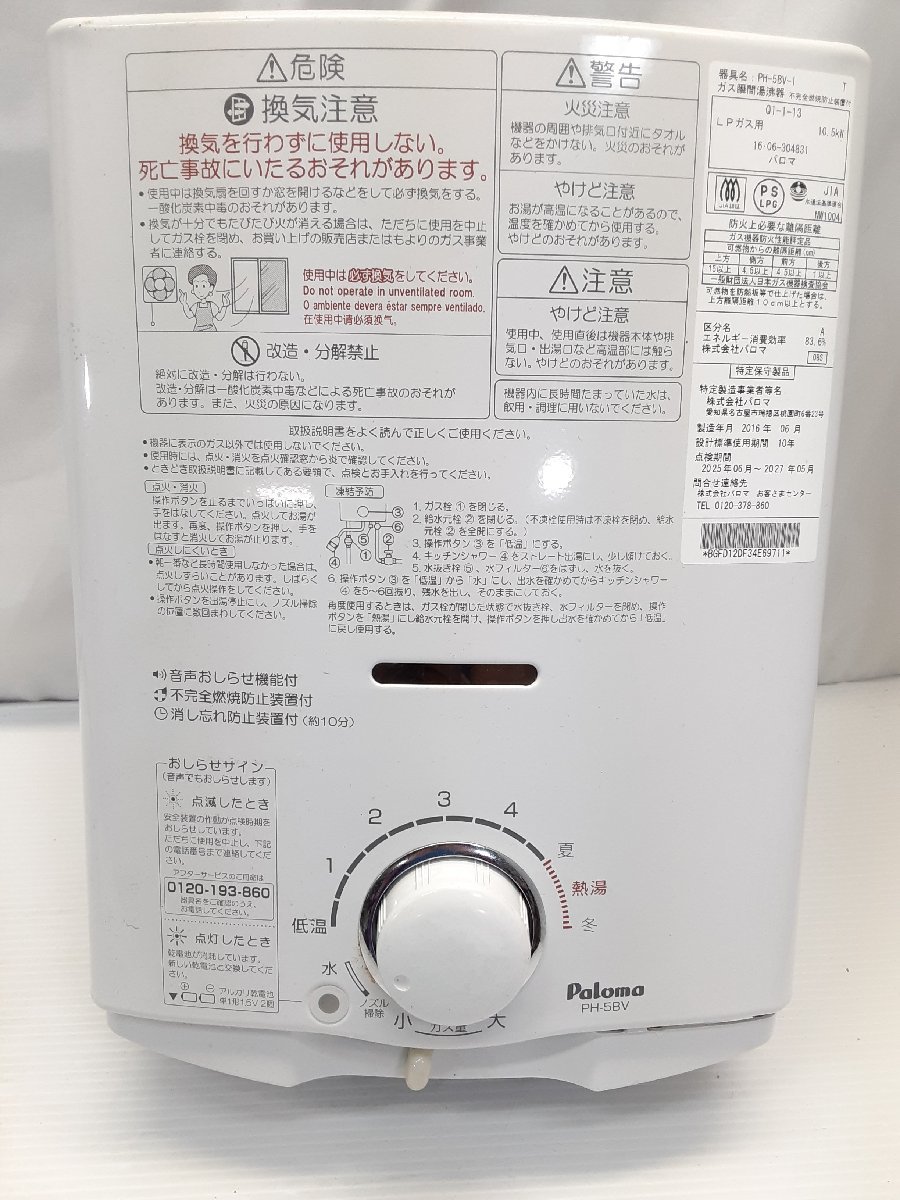 25-64 都市ガス 瞬間湯沸器 パロマ/Paloma（パロマ ガス湯沸器 都市 