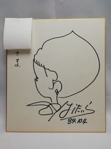 真作 漫画家 はらたいら モンローちゃん ペン画 直筆肉筆画 サイン