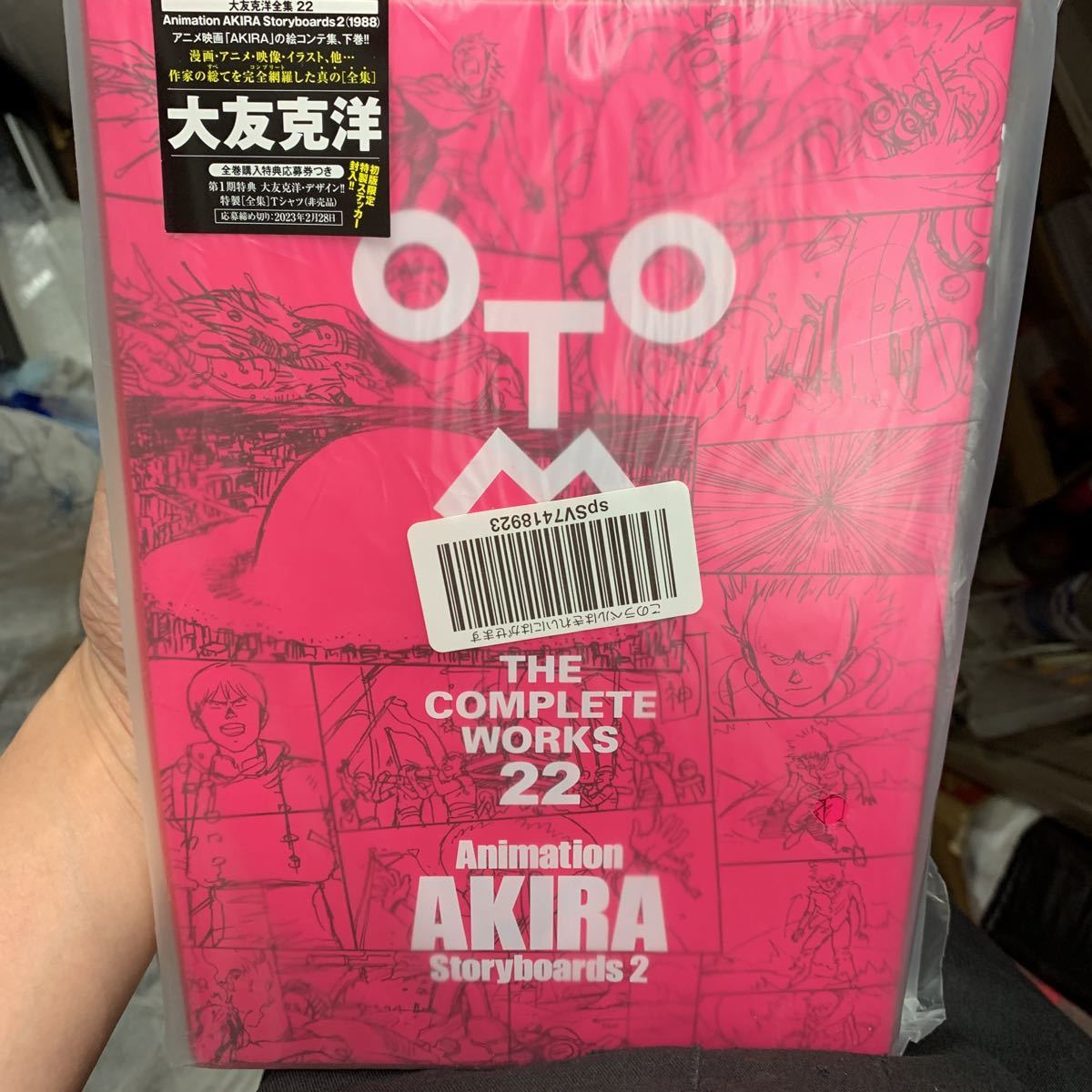 即決 未開封 大友克洋全集 Animation AKIRA Storyboards 2 OTOMO THE 