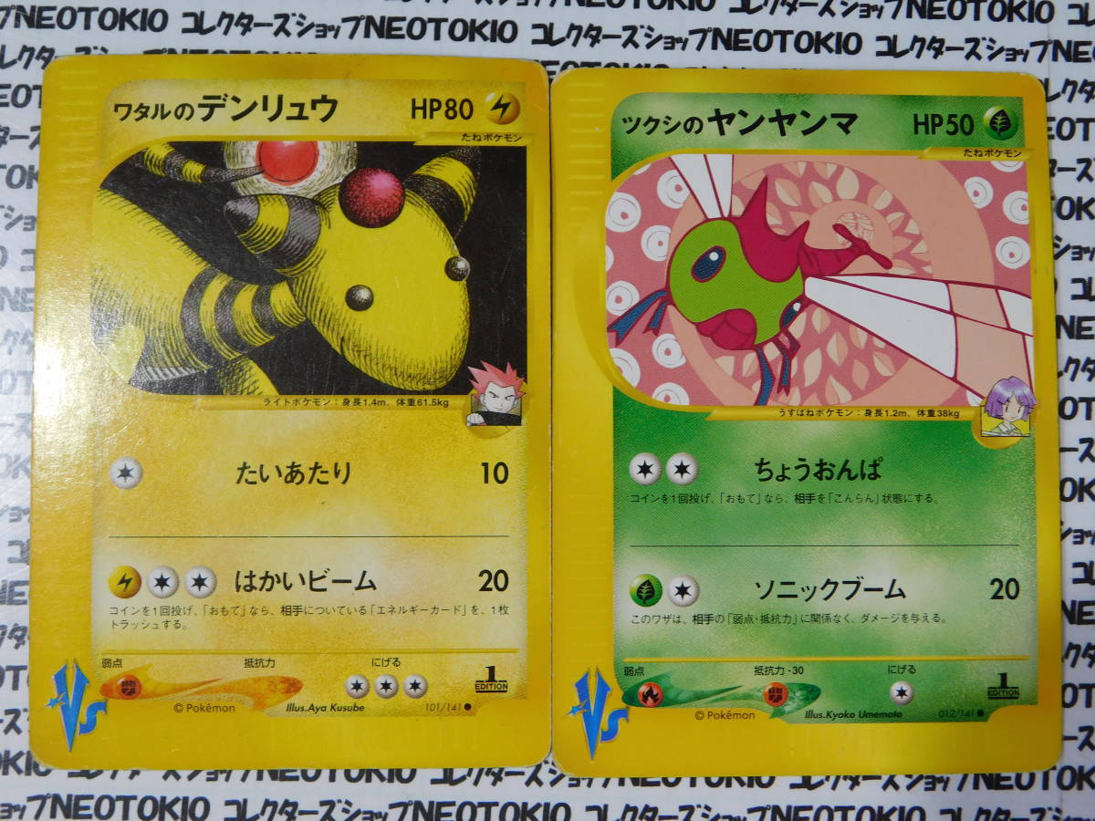 ポケモンカード ワタルのデンリュウ eカード VS Ampharos ワタルの