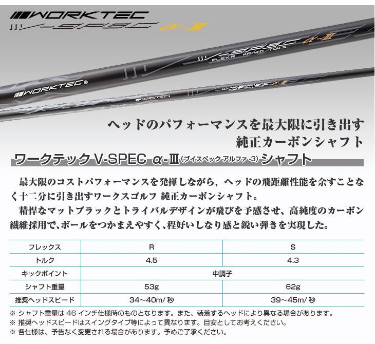 各社スリーブ対応! ドラコン日本一のDNA ワークスゴルフ Vスペック3シャフト 最新作，SALE】 【スリーブ付】ワークスゴルフ ワークテック Vスペック