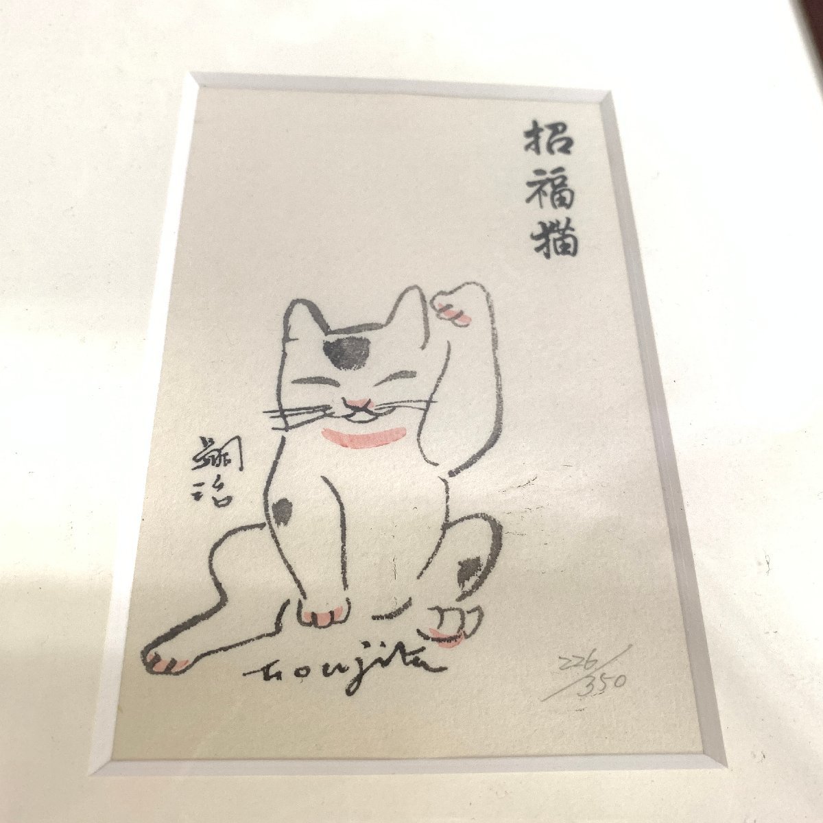 藤田嗣治「招福猫」木版画 限定品 レオナール藤田 福を招く縁起の良いまねき猫 f001l G 藤田嗣治 レオナール・フジタ 木版画「招福猫」226/350 額装