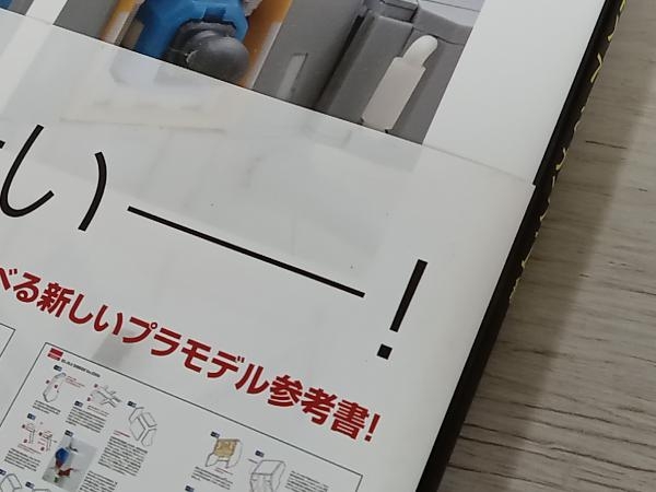 モビルスーツアーカイブ ガンプラモデリングマニュアル RX-78-2 