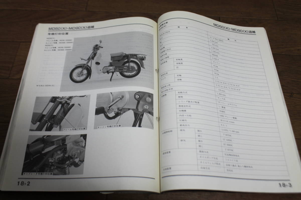 ホンダ MD50 MD70 MD90 サービスマニュアル 【公式通販】