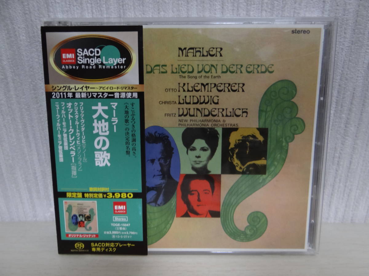 SACD シングルレイヤー 初回限定生産盤 マーラー 交響曲『大地の歌