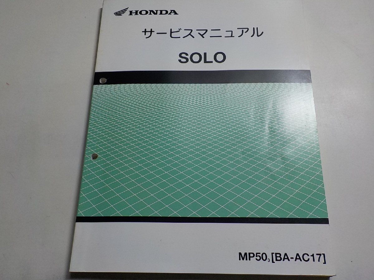 G1269 HONDA ホンダ サービスマニュアル SOLO MP503 BA-AC17 平成15年2月(その他)｜売買されたオークション情報 ...