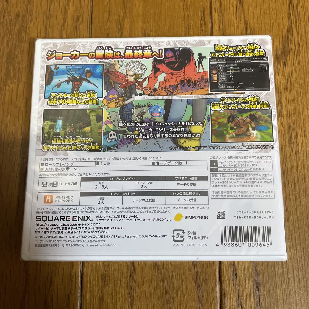 1円】【未開封】ドラゴンクエストモンスターズ ジョーカー3  