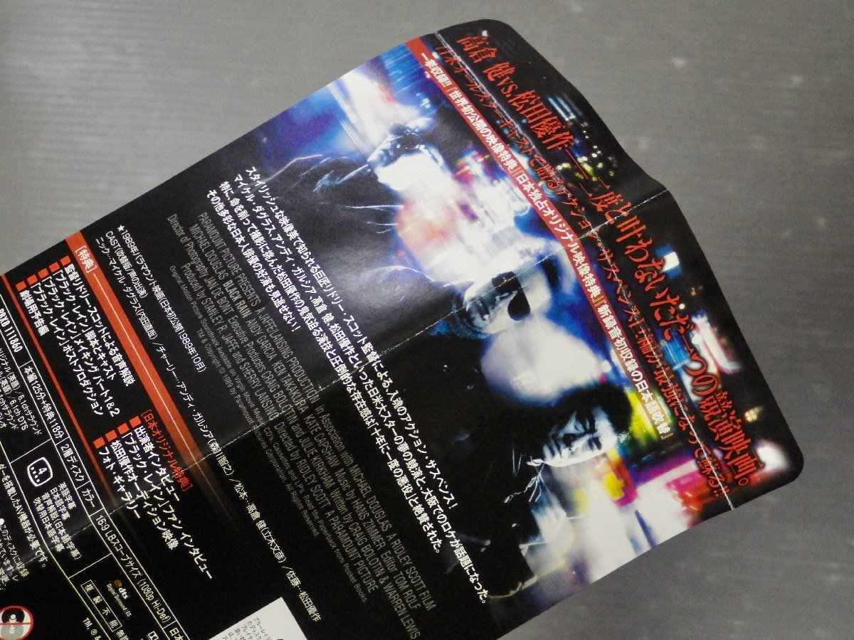 Blu-ray】『BLACK RAIN ブラック・レイン』〈スチールブック仕様 