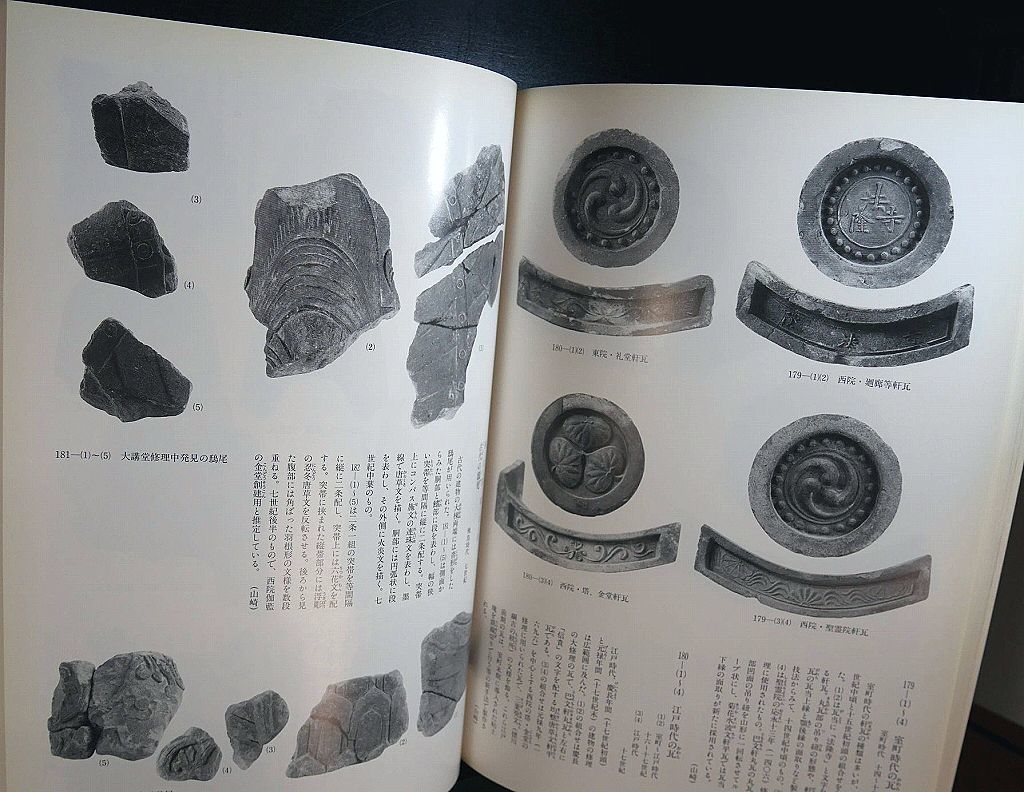 奈良時代　古瓦　仏教美術　天平　白鳳　奈良 図録 仏教美術 軒丸瓦 法隆寺 古瓦 軒平瓦 唐草文宇瓦 鬼瓦 軒瓦 瓦