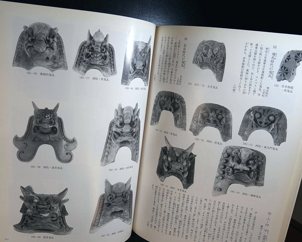 図録 仏教美術 軒丸瓦 法隆寺 古瓦 軒平瓦 唐草文宇瓦 鬼瓦 軒瓦 瓦