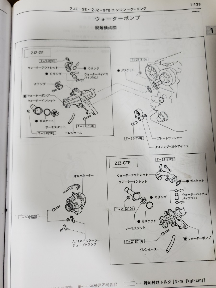 トヨタ アリスト ARISTO 修理書 JZS16#系 160系 161系 2JZ-GE 2JZ-GTE 