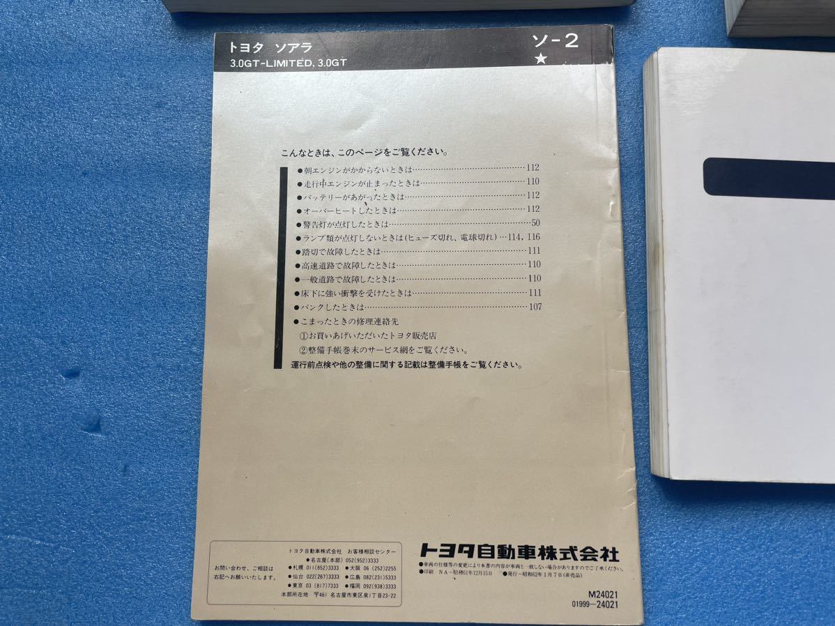 20ソアラ 超 4冊セット 取扱説明書 取扱書 修理書 上巻 エンジン修理書