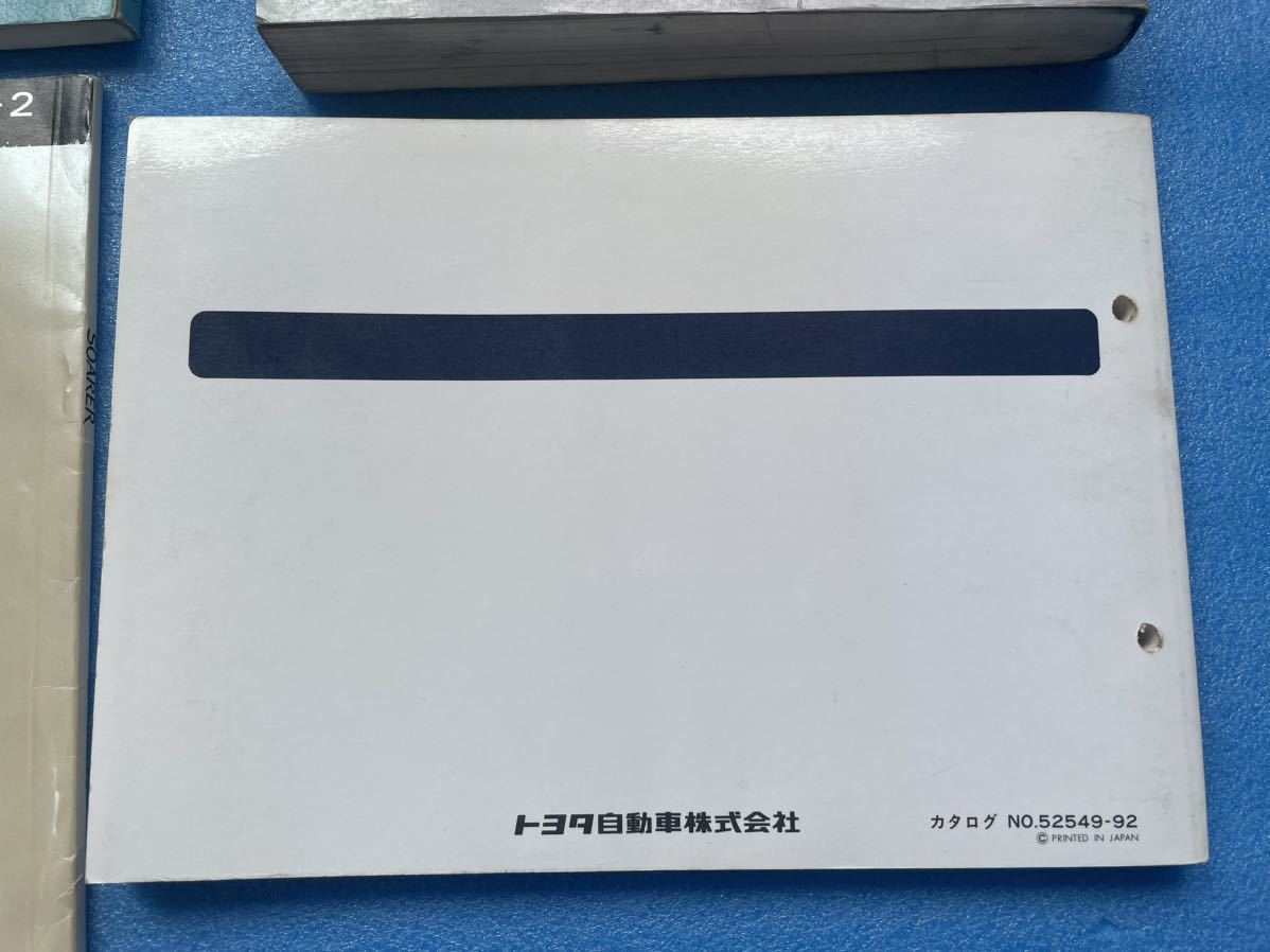 20ソアラ 超 4冊セット 取扱説明書 取扱書 修理書 上巻 エンジン修理書