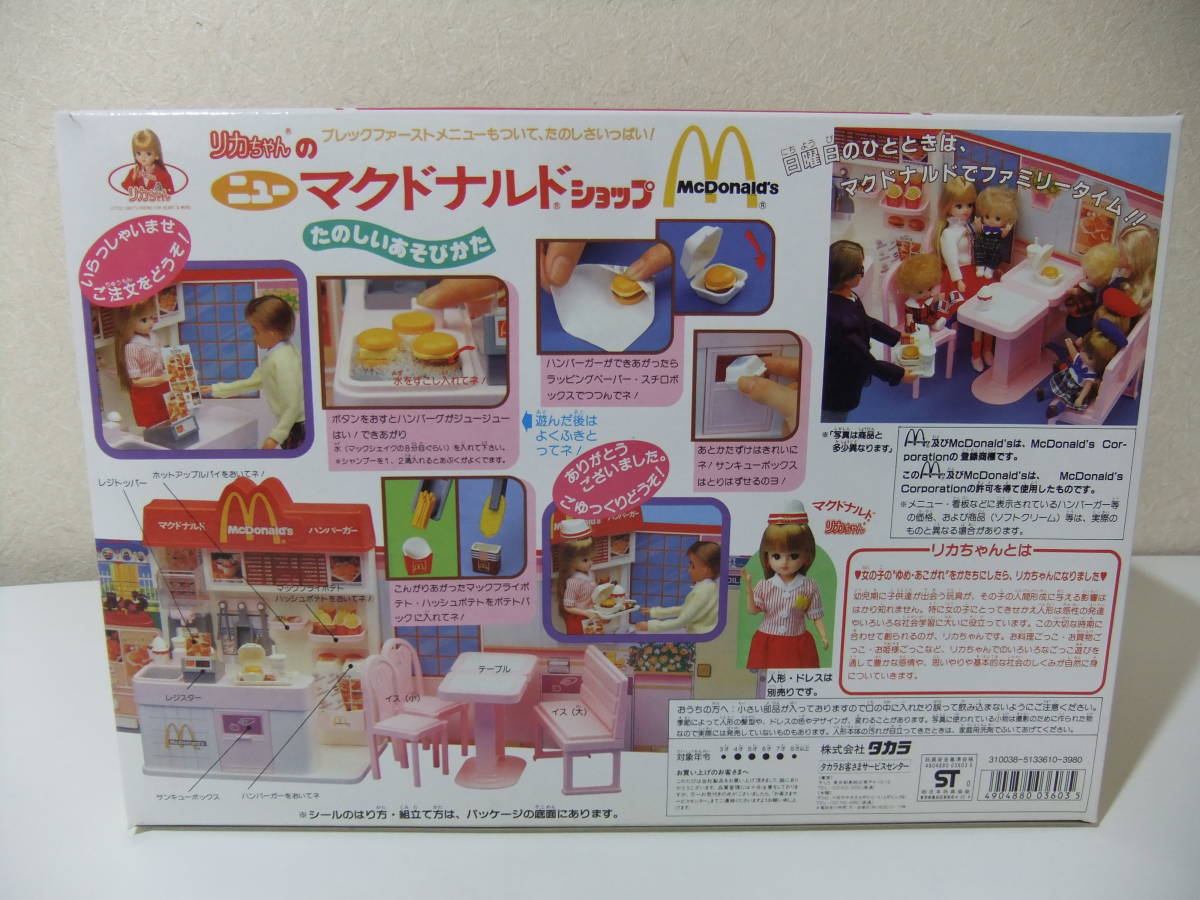 ⑤ タカラ リカちゃんのニューマクドナルドショップ レトロ 激安 爆安 