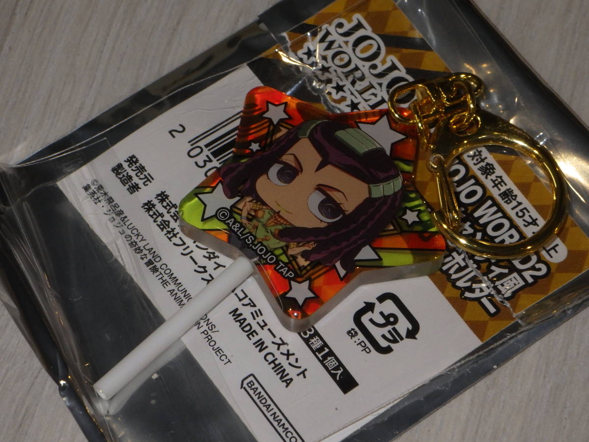JOJO WORLD2・キャンディ風アクリルキーホルダー・承太郎、徐倫