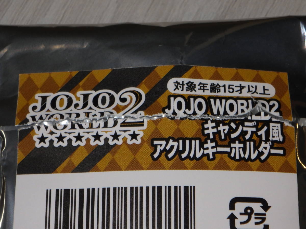 JOJO WORLD2・キャンディ風アクリルキーホルダー・承太郎、徐倫