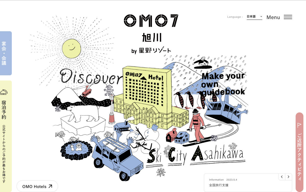 OMO7旭川by星野リゾート 1泊(2名) 7/29(土)〜7/30(日)