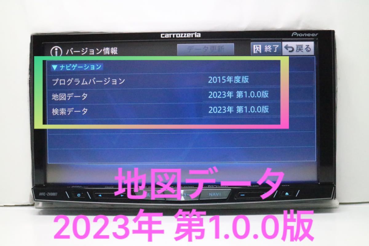 カロッツェリア 2023年地図 サイバーナビ AVIC-ZH0007 HDMI （23575 