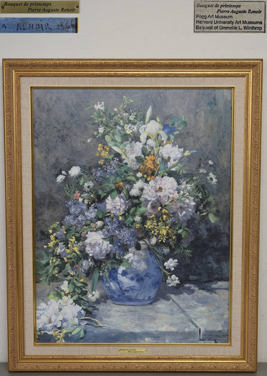 現状渡し】オーギュストルノワール春の花束