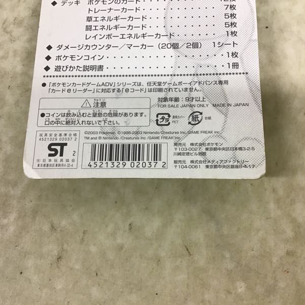 1円〜 未開封 ポケカ ポケモンカードゲーム ADV 第1弾 構築済み