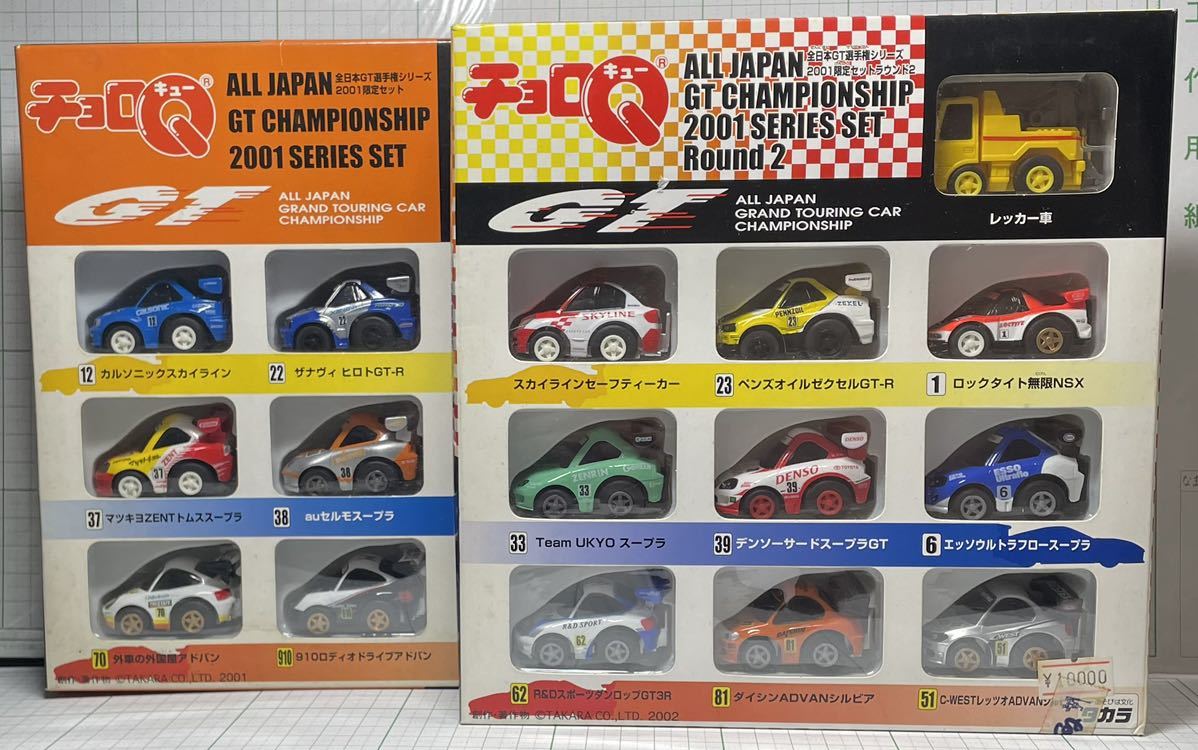 チョロQ 全日本GT選手権シリーズ2001限定セット 全日本GT選手権