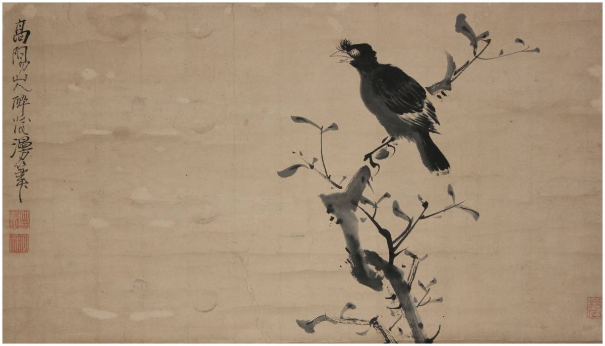 枯木叭々鳥図」 叭々鳥図 鶴田 ははちょうず 中山高陽掛軸・書画・版画