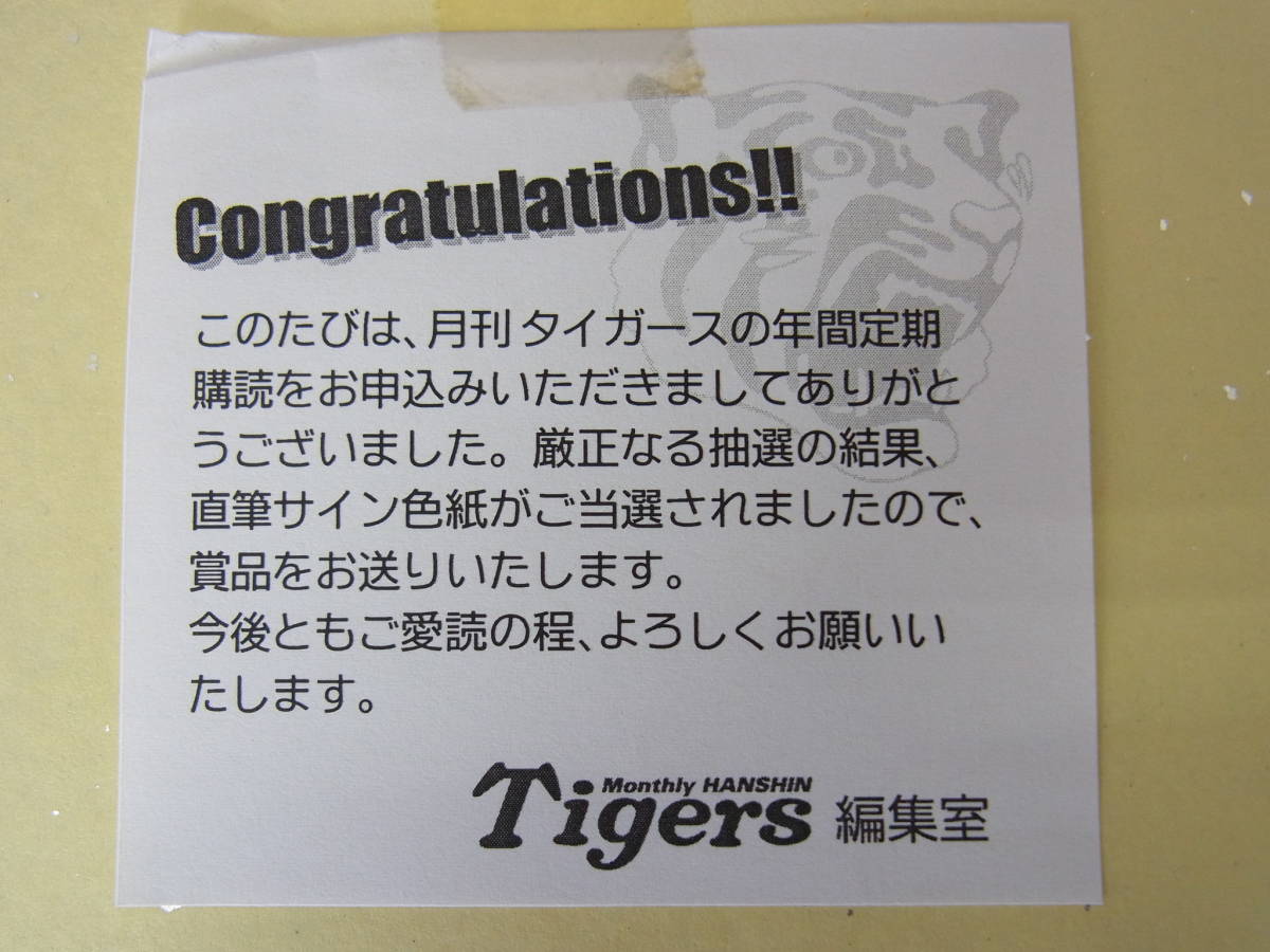 ☆非売品 月刊タイガース 前田大和選手 直筆サイン色紙☆(サイン
