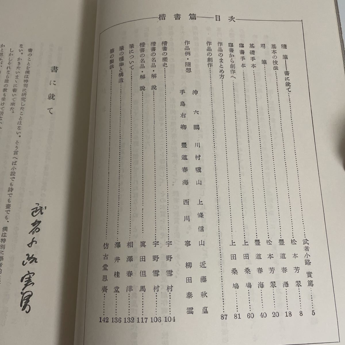 書道講座 全8巻セット二玄社 西川寧 安藤更生 加藤諄 堀江知彦 楷書