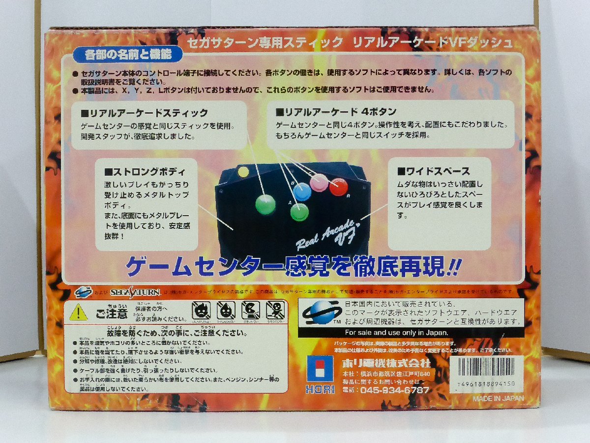 保管品 HORI/ホリ電機 SS用 リアルアーケードVFダッシュ/Real Arcade 
