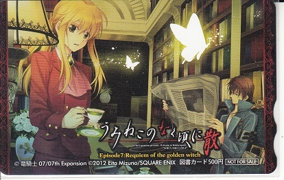 ひぐらしのなく頃に 図書カード ガンガン 抽プレ