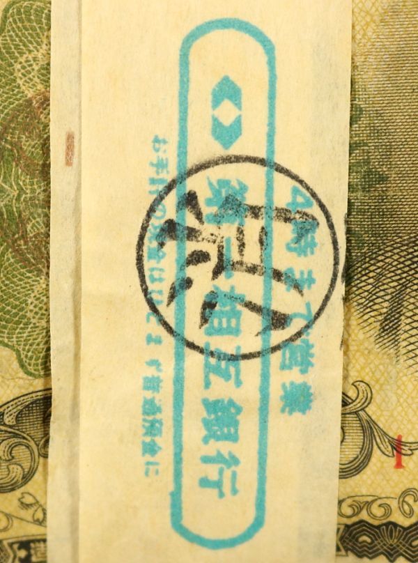 朝鮮銀行券 | 旧紙幣 Yahoo!オークション - 古銭 百圓 「朝鮮銀行券100」の