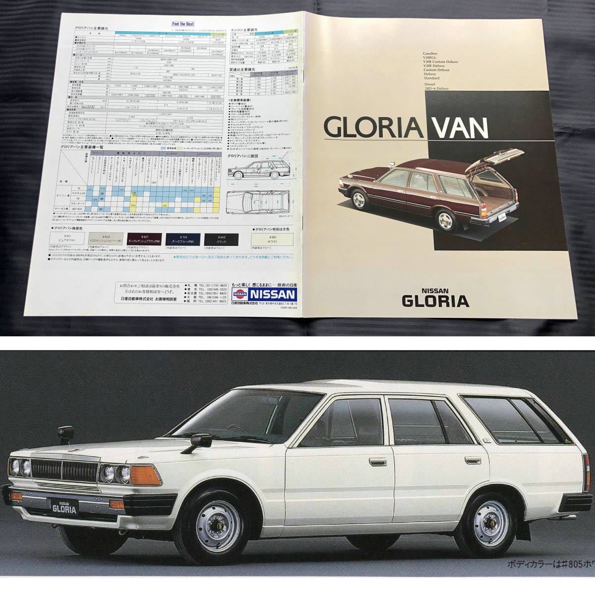 ○Y30 グロリア バン カタログ Y31後期時代の物○1989年6月 11P○日産 