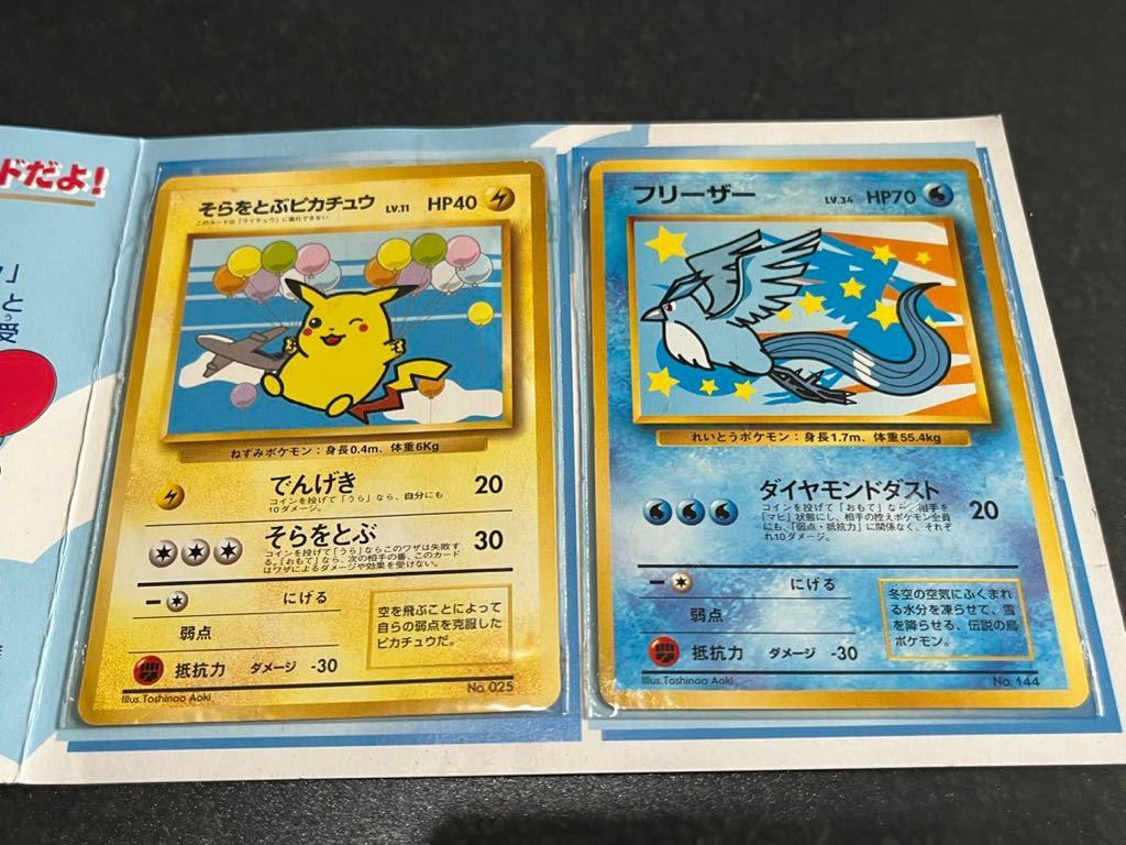 ポケモンカード 旧裏面 未開封 そらとぶピカチュウ・フリーザ ANA